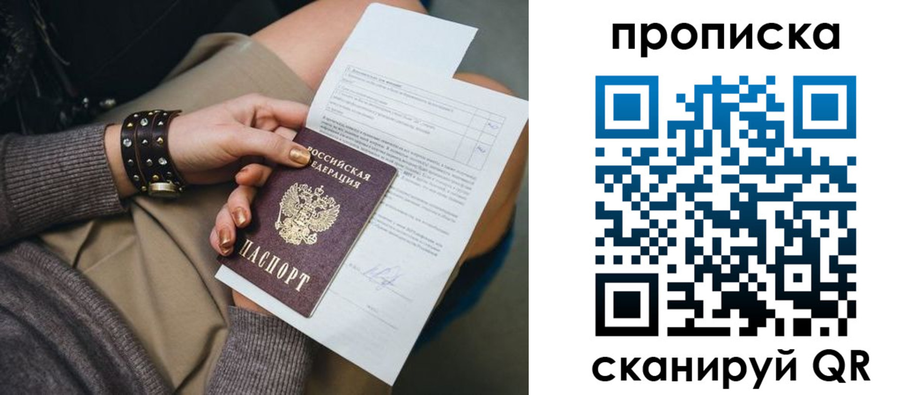 временная регистрация собственник в Белогорске